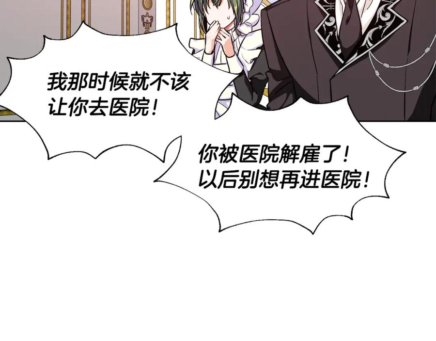 女王的手术刀 第49话 我想赎罪 第15页