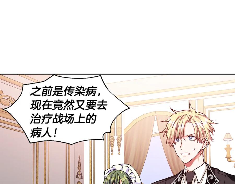 女王的手术刀 第49话 我想赎罪 第14页