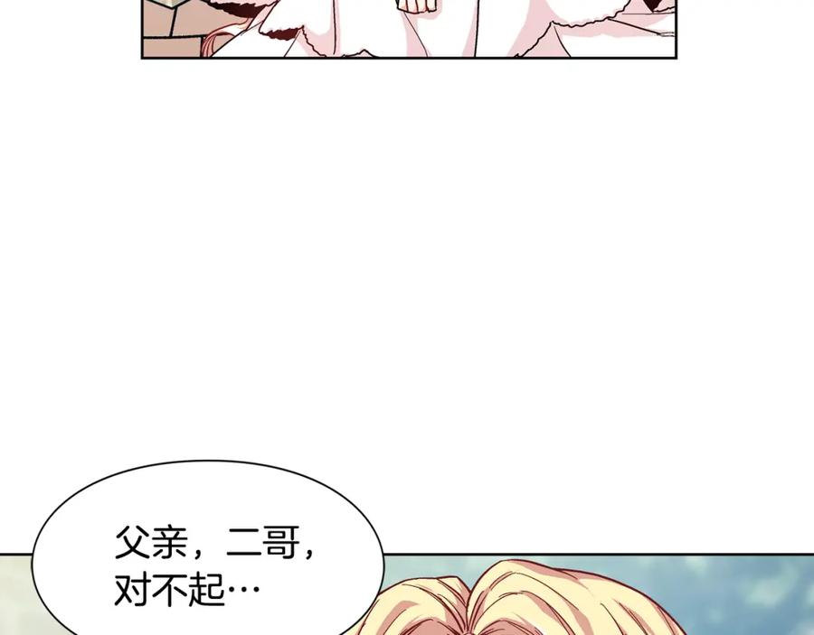 女王的手术刀 第49话 我想赎罪 第24页