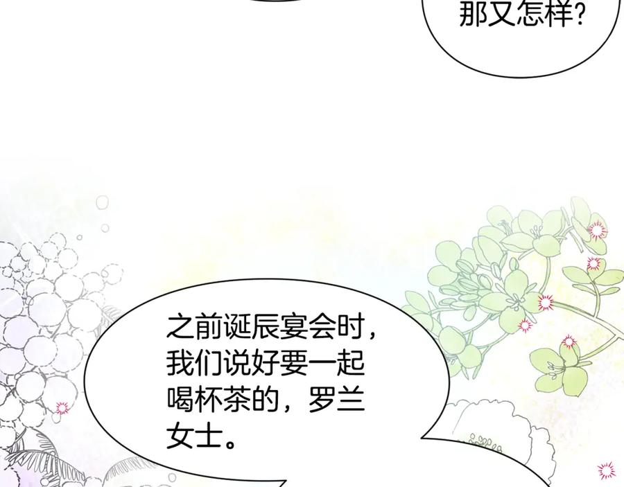 女王的手术刀 第49话 我想赎罪 第76页