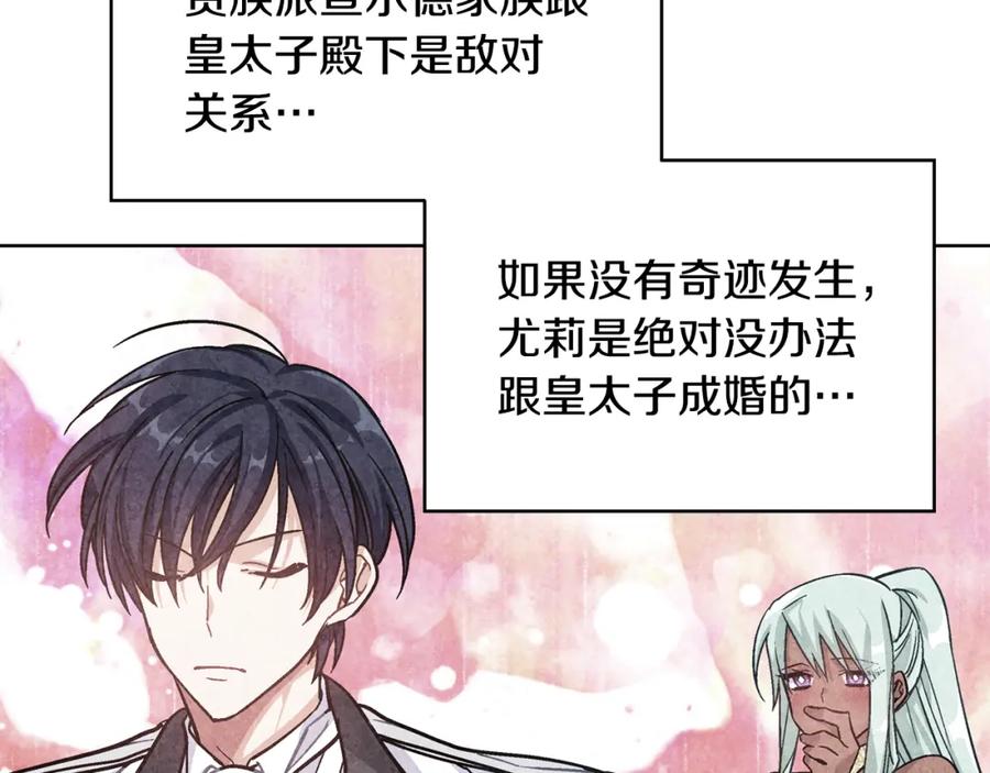 女王的手术刀 第49话 我想赎罪 第110页