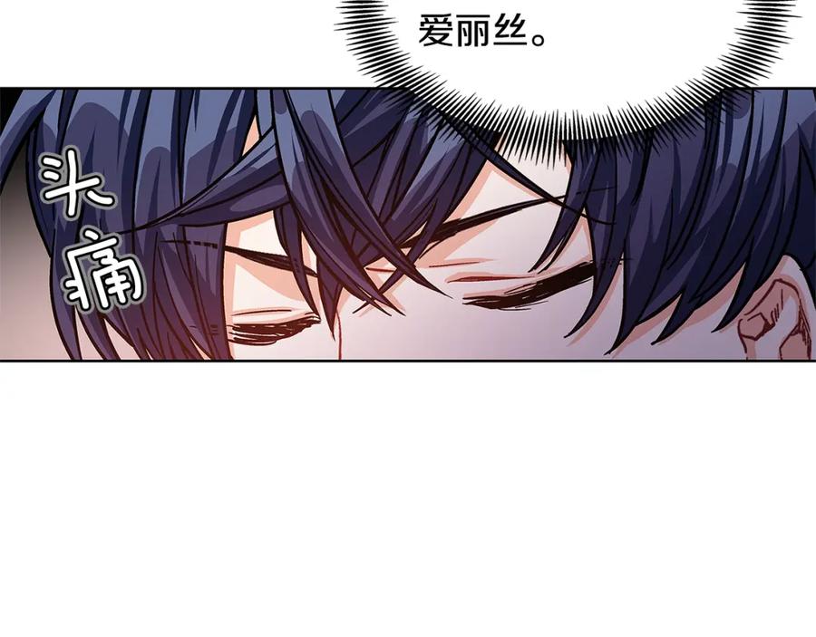 女王的手术刀 第49话 我想赎罪 第2页
