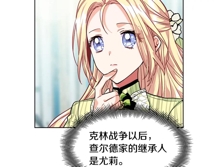 女王的手术刀 第50话 保护自己的方法 第71页