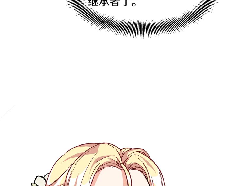 女王的手术刀 第50话 保护自己的方法 第75页