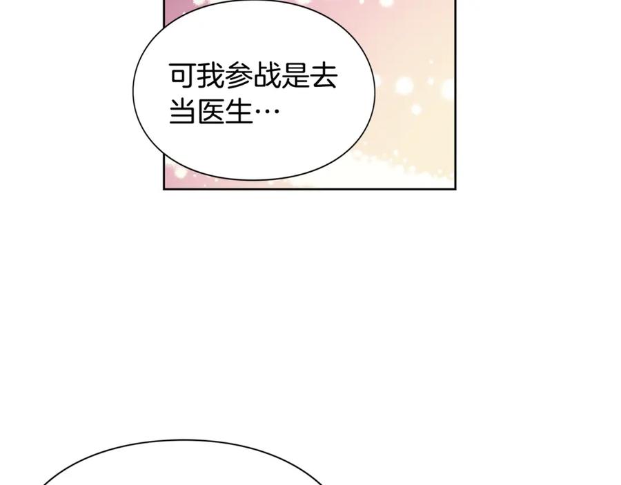 女王的手术刀 第50话 保护自己的方法 第111页