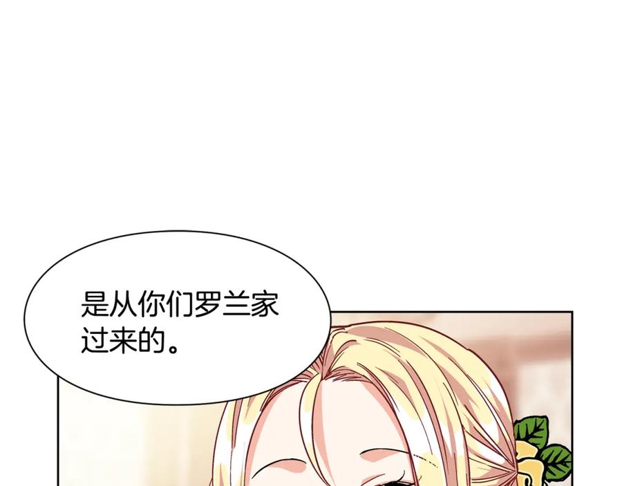 女王的手术刀 第50话 保护自己的方法 第86页