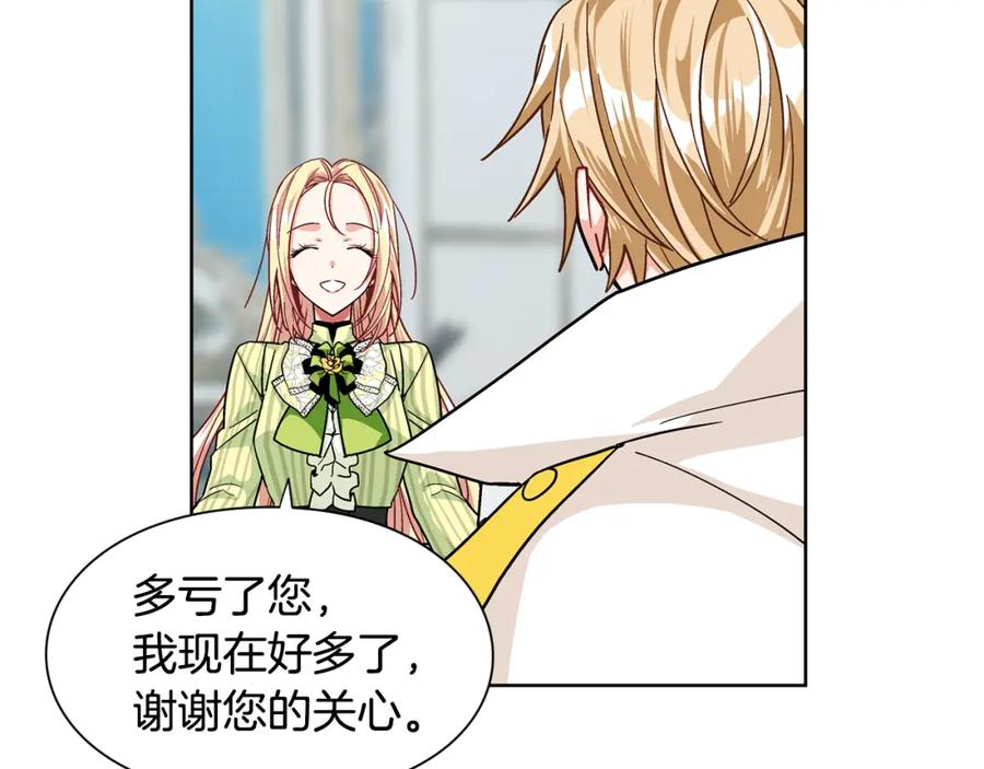女王的手术刀 第50话 保护自己的方法 第50页