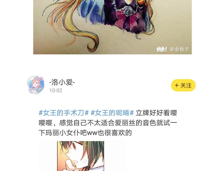 女王的手术刀 第50话 保护自己的方法 第139页