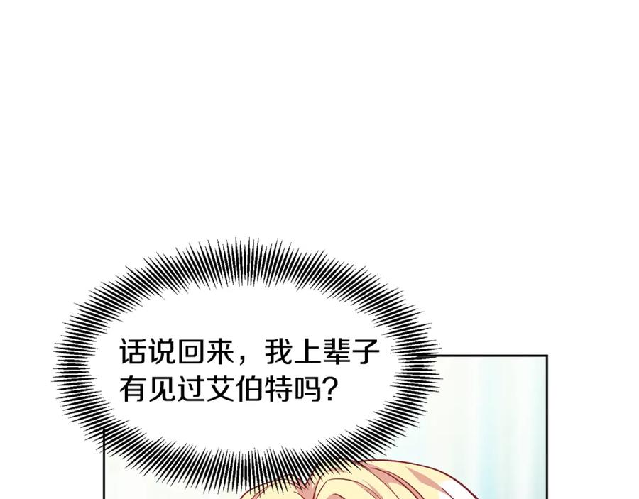 女王的手术刀 第50话 保护自己的方法 第70页