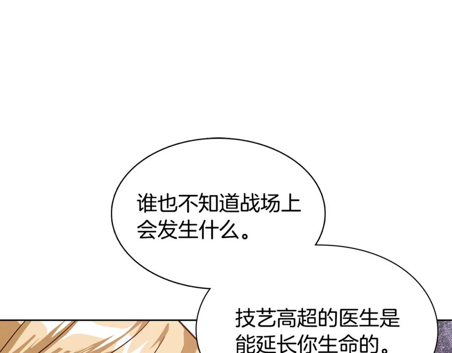 女王的手术刀 第50话 保护自己的方法 第68页
