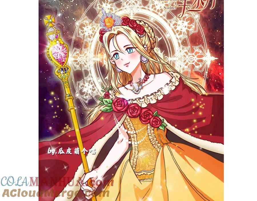 女王的手术刀 第50话 保护自己的方法 第137页