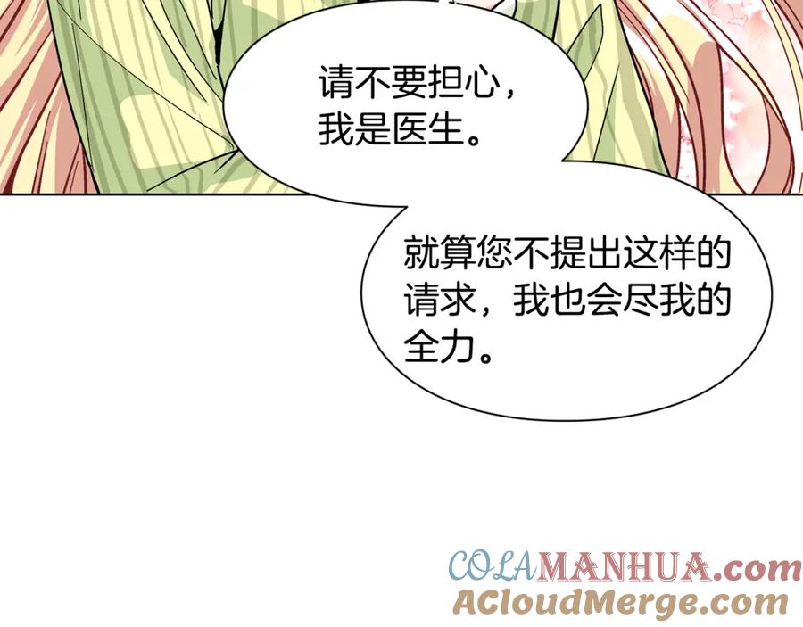 女王的手术刀 第50话 保护自己的方法 第77页