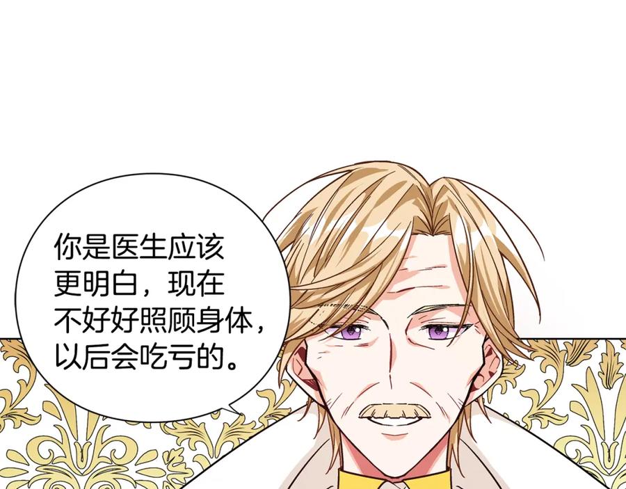 女王的手术刀 第50话 保护自己的方法 第52页