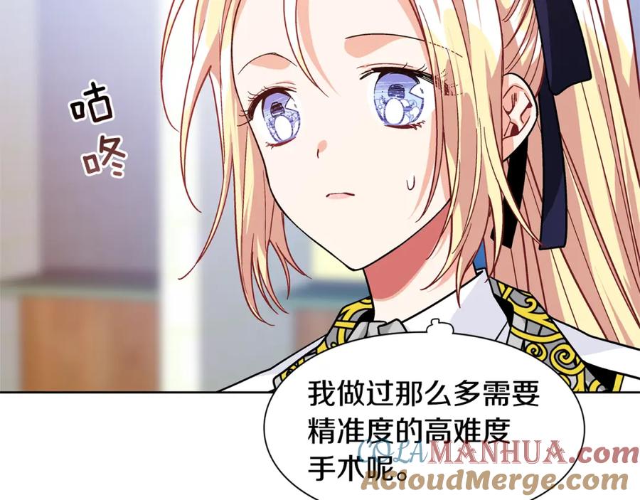 女王的手术刀 第50话 保护自己的方法 第129页