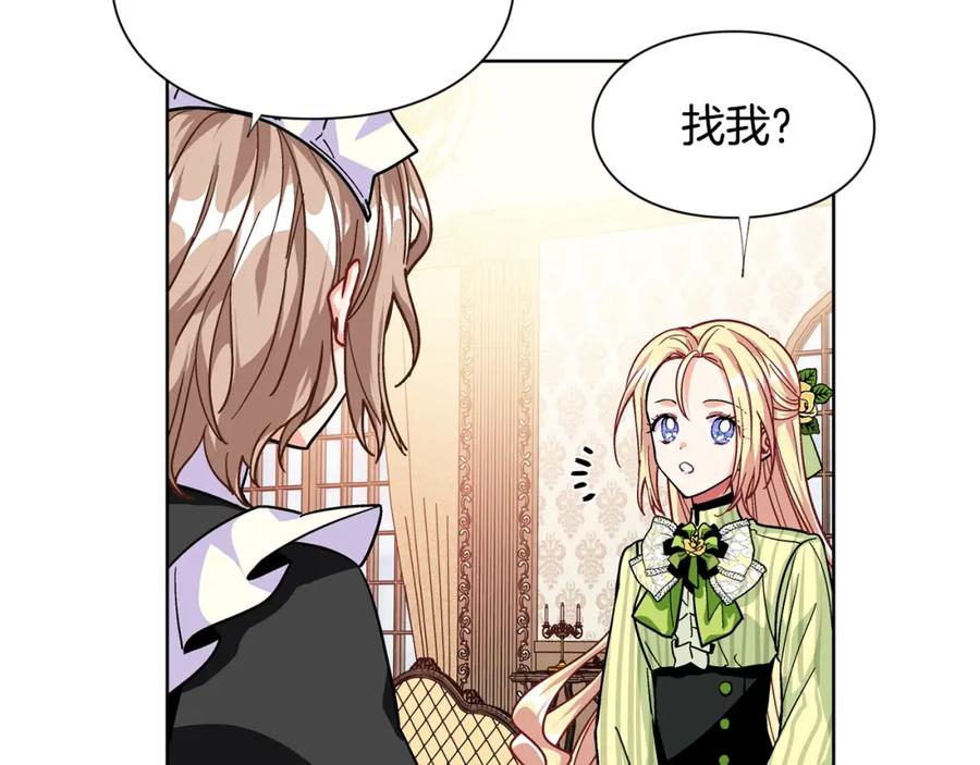 女王的手术刀 第50话 保护自己的方法 第84页