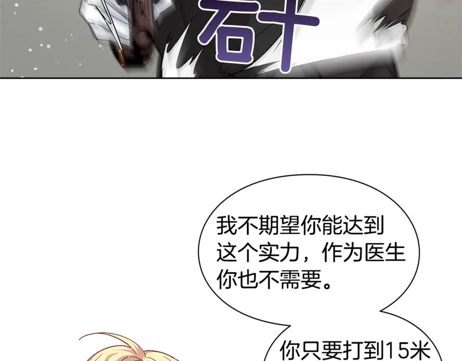 女王的手术刀 第50话 保护自己的方法 第126页