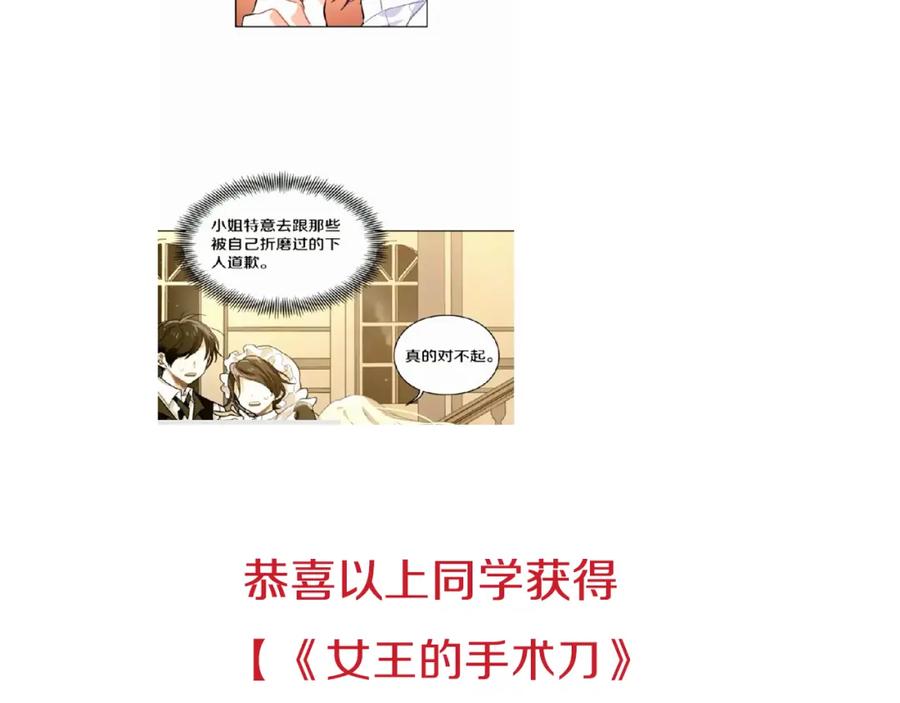女王的手术刀 第50话 保护自己的方法 第140页