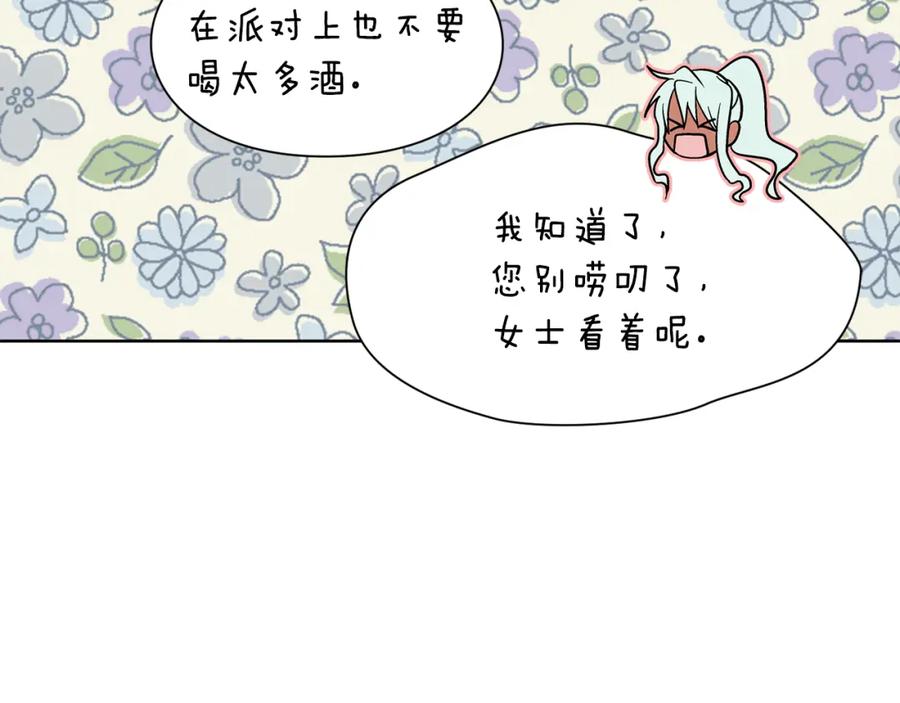 女王的手术刀 第50话 保护自己的方法 第55页