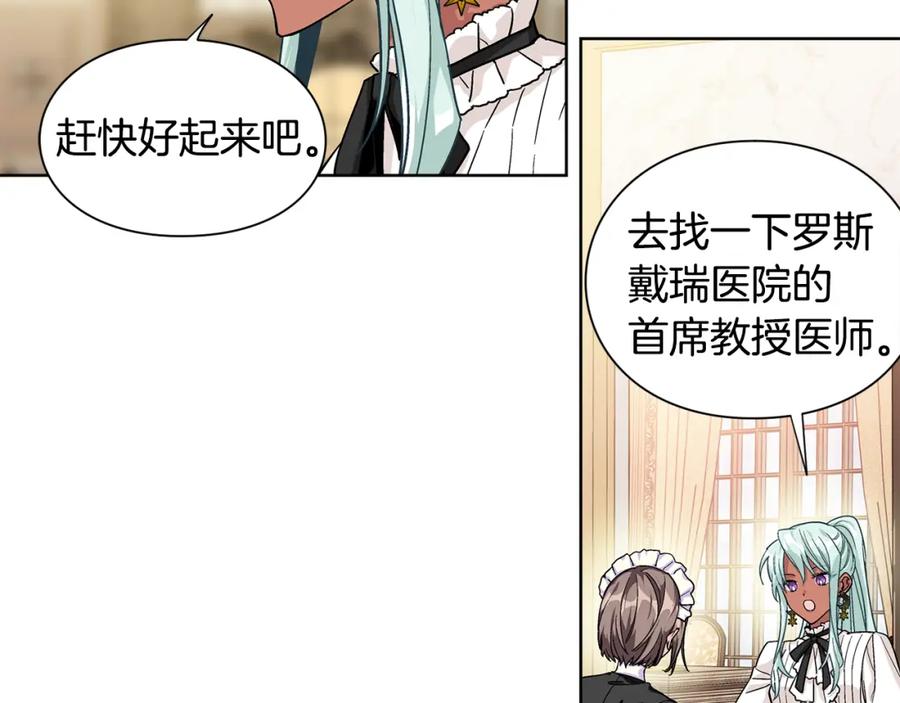 女王的手术刀 第50话 保护自己的方法 第18页