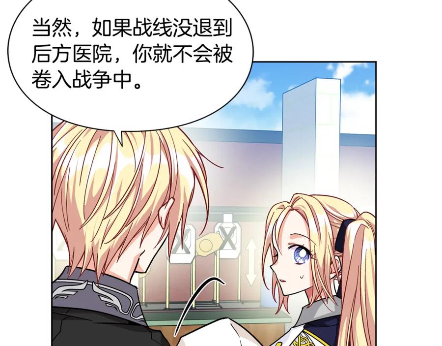 女王的手术刀 第50话 保护自己的方法 第112页