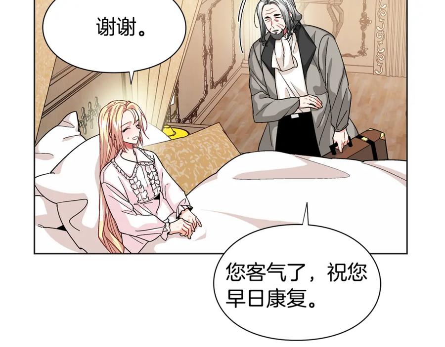 女王的手术刀 第50话 保护自己的方法 第26页