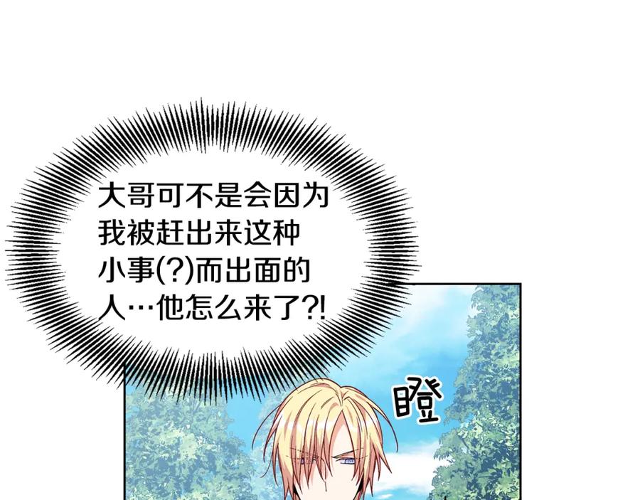 女王的手术刀 第50话 保护自己的方法 第94页