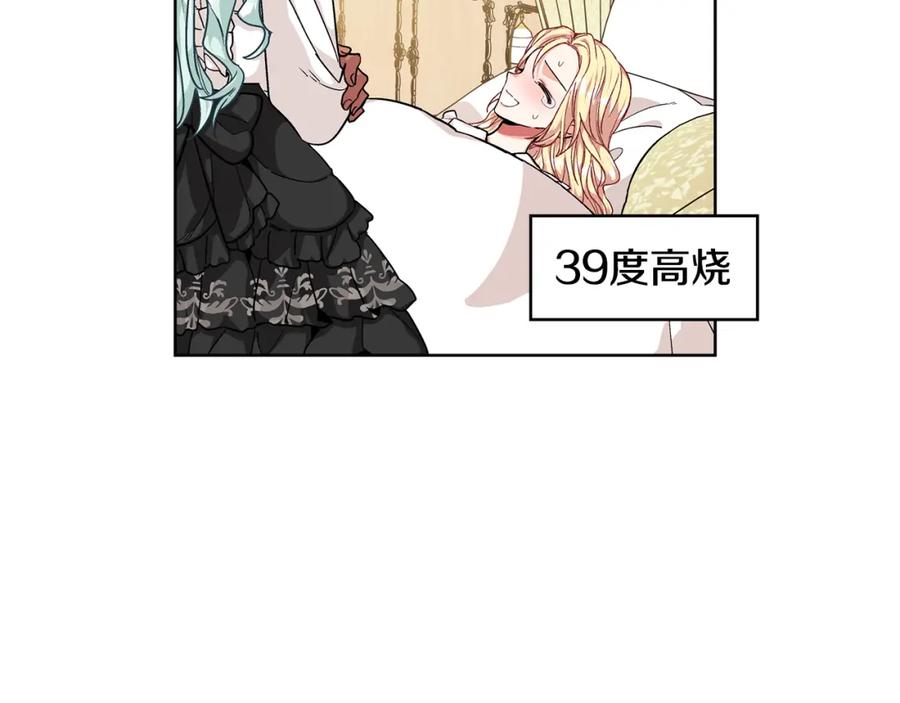 女王的手术刀 第50话 保护自己的方法 第16页