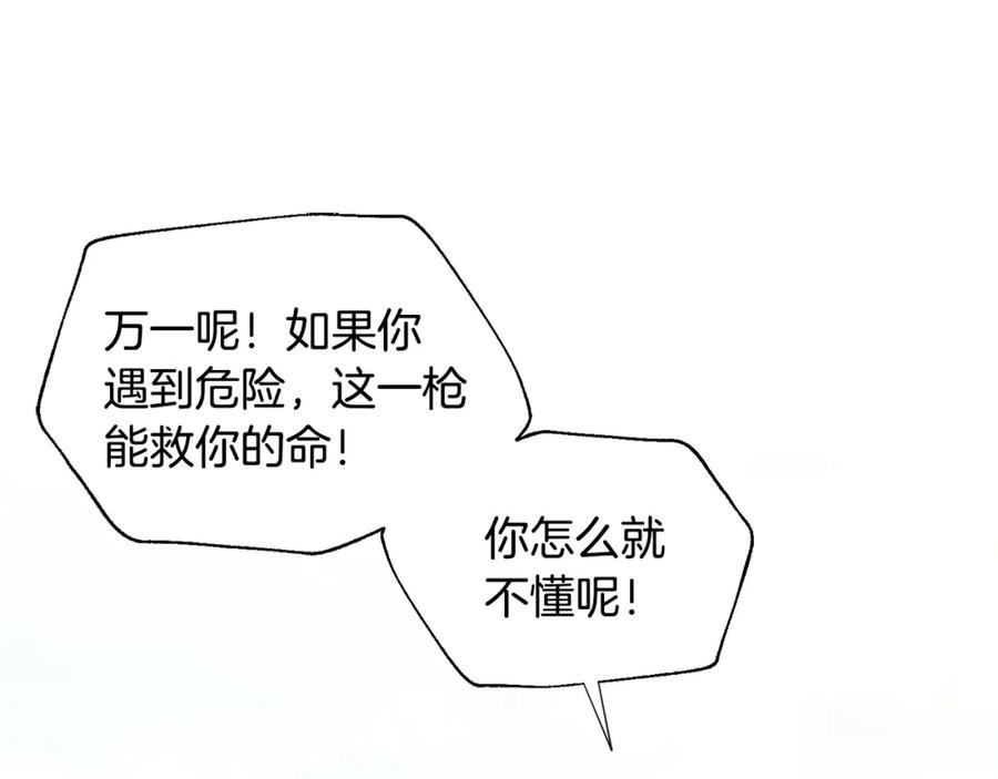 女王的手术刀 第51话 枪术练习 第52页
