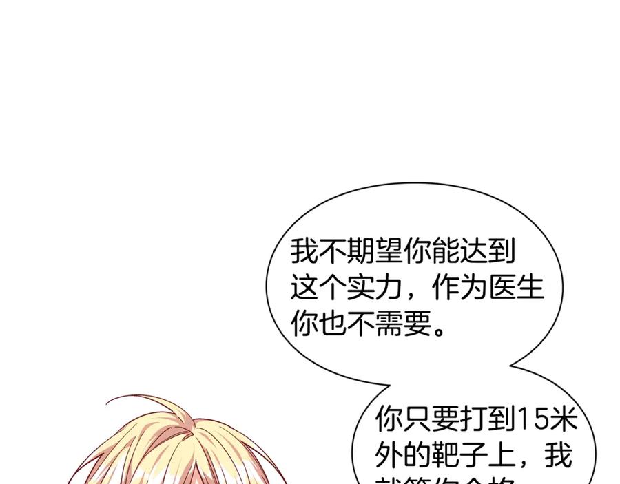 女王的手术刀 第51话 枪术练习 第18页