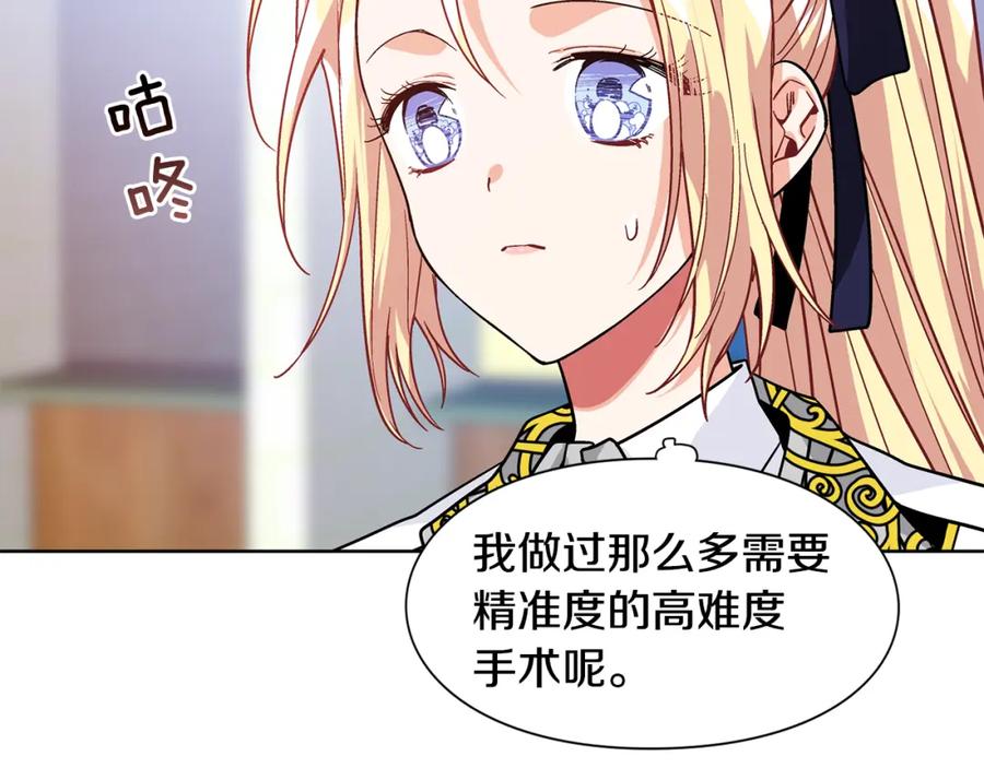 女王的手术刀 第51话 枪术练习 第23页