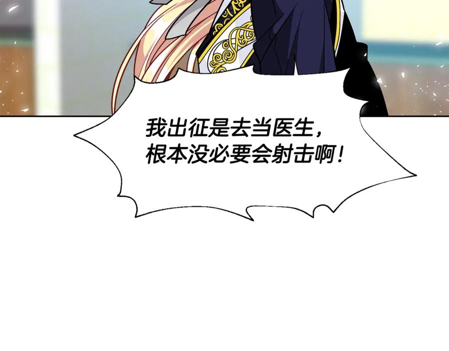 女王的手术刀 第51话 枪术练习 第47页