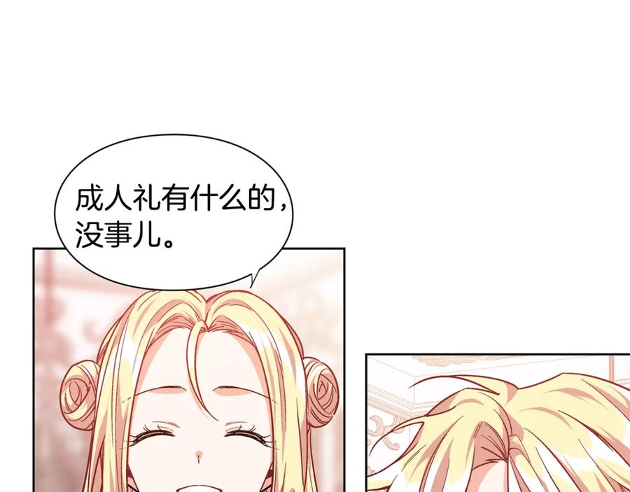 女王的手术刀 第51话 枪术练习 第120页