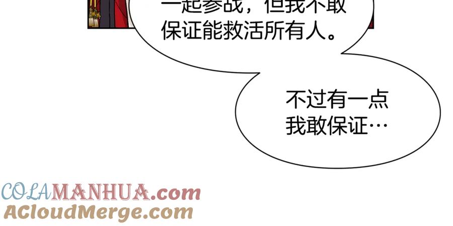 女王的手术刀 第52话 好好保护她 第37页