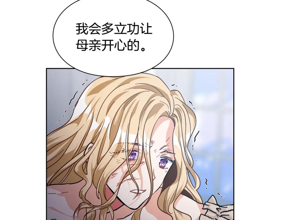女王的手术刀 第52话 好好保护她 第91页