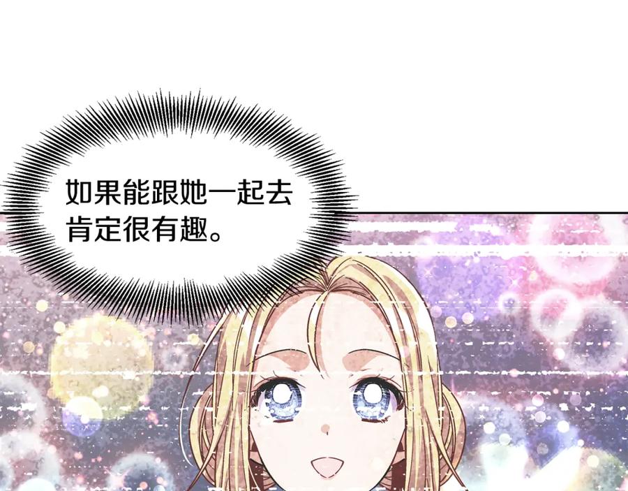 女王的手术刀 第52话 好好保护她 第98页