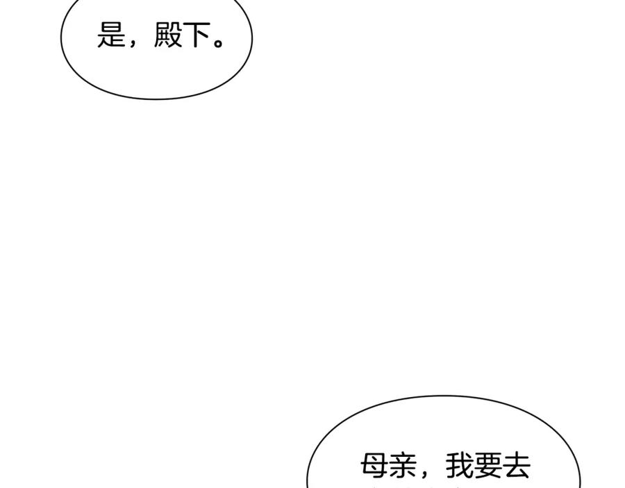 女王的手术刀 第52话 好好保护她 第88页
