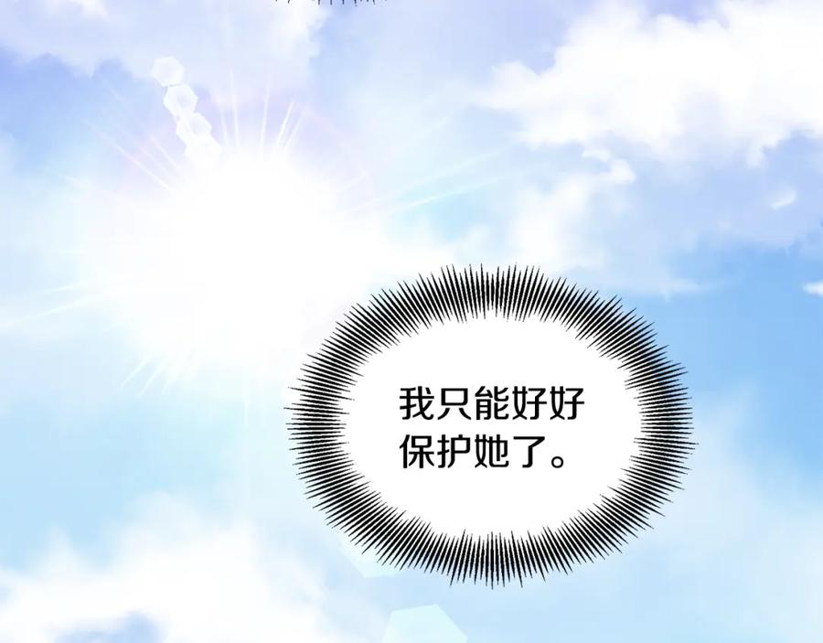 女王的手术刀 第52话 好好保护她 第52页