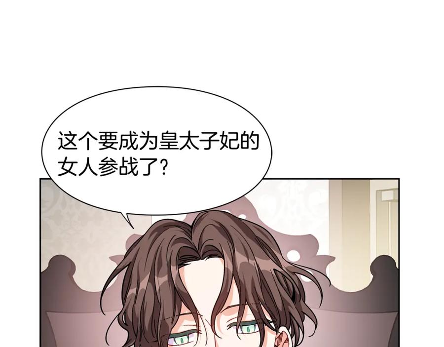 女王的手术刀 第52话 好好保护她 第107页