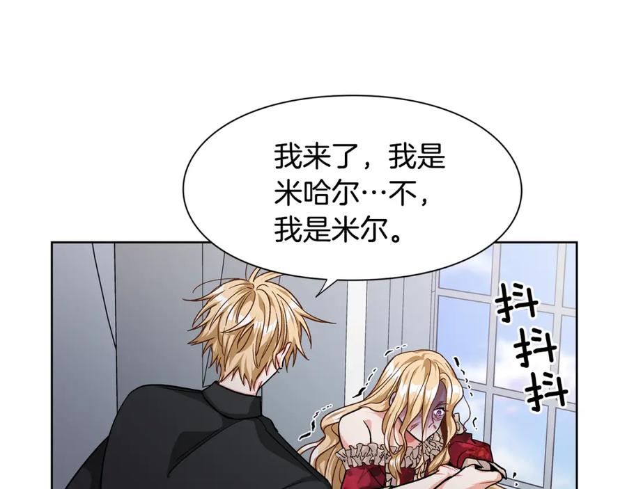 女王的手术刀 第52话 好好保护她 第83页