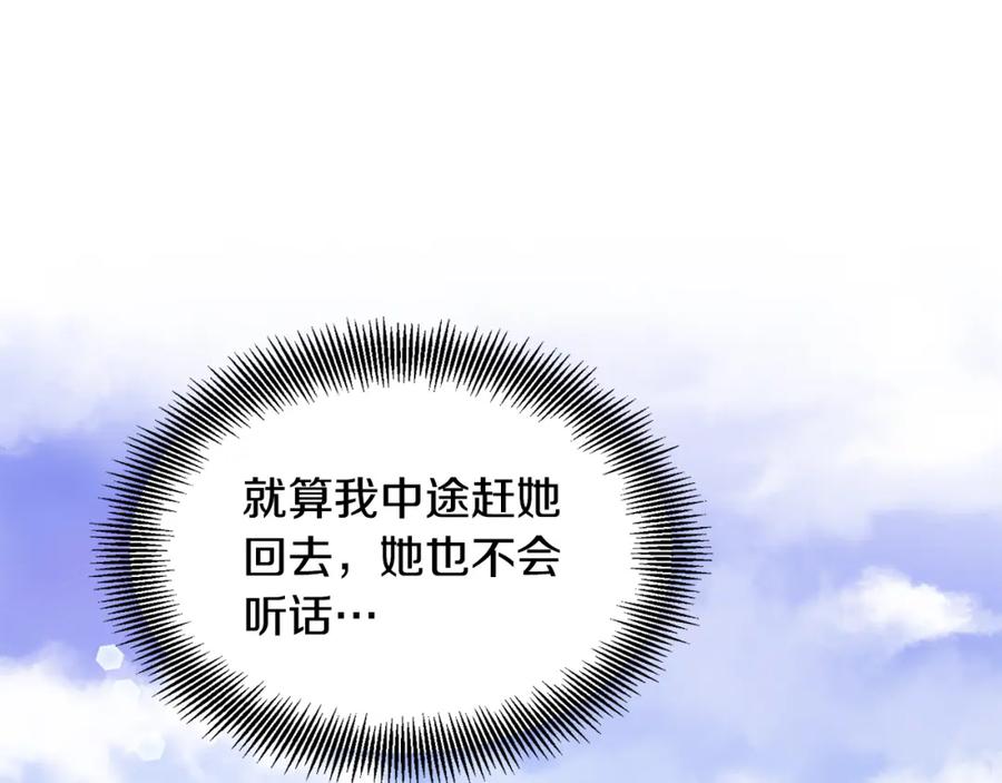 女王的手术刀 第52话 好好保护她 第51页