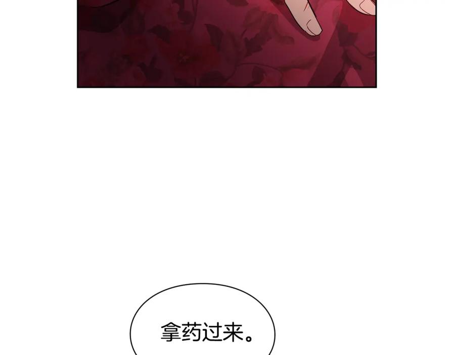 女王的手术刀 第52话 好好保护她 第86页