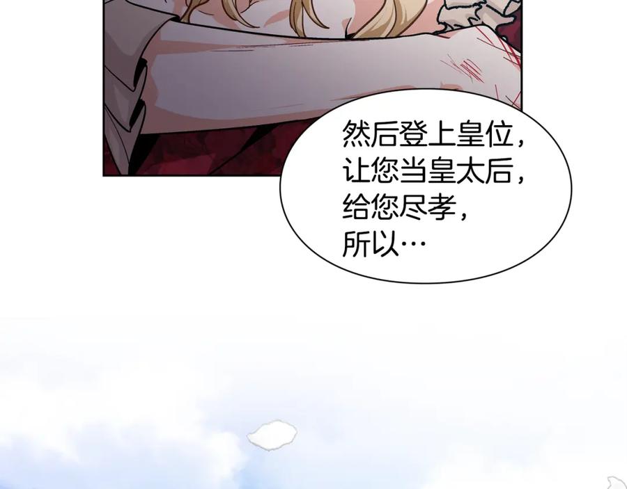 女王的手术刀 第52话 好好保护她 第92页