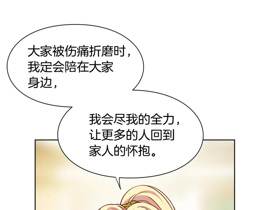 女王的手术刀 第52话 好好保护她 第38页
