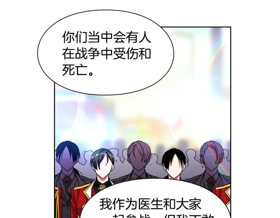 女王的手术刀 第52话 好好保护她 第36页