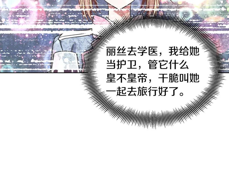 女王的手术刀 第52话 好好保护她 第99页