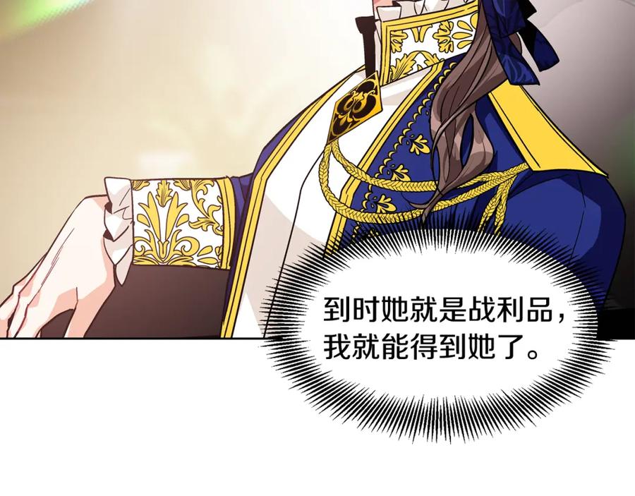 女王的手术刀 第53话 正面攻击 第3页