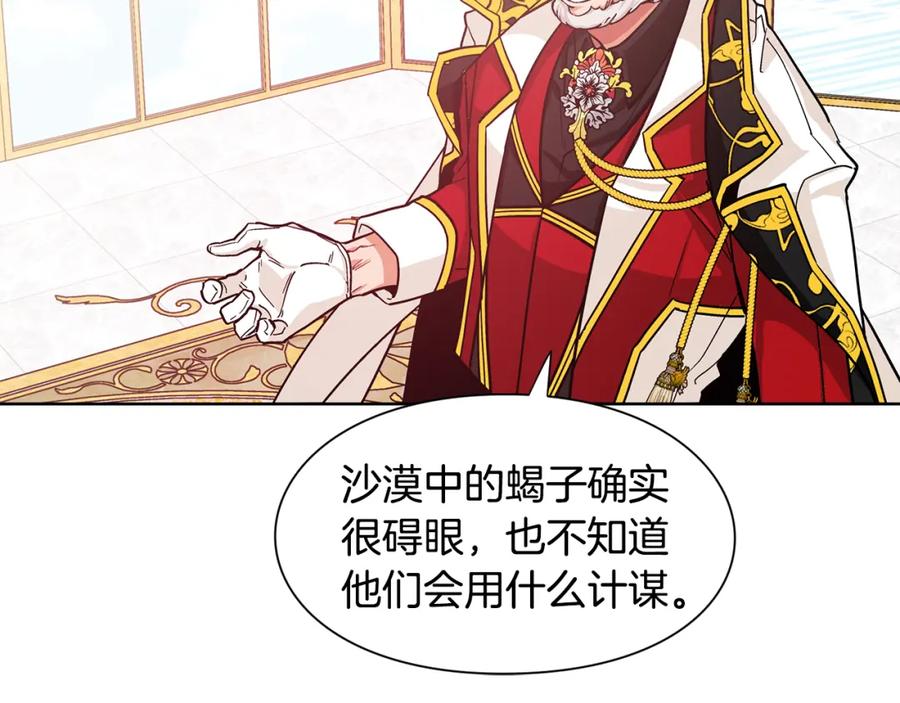 女王的手术刀 第53话 正面攻击 第51页