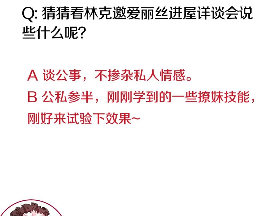 女王的手术刀 第53话 正面攻击 第130页