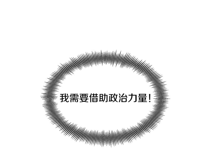女王的手术刀 第53话 正面攻击 第118页