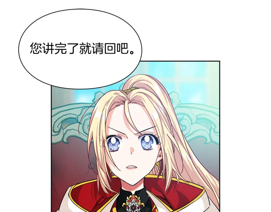 女王的手术刀 第53话 正面攻击 第112页